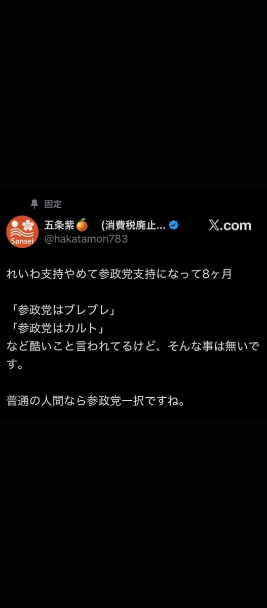 a25743493's tweet photo. @shitsurakutei FF外から失礼します
下記の通りみたいなので参政党支持者は暴走するかと… https://t.co/0eErfEdmnX