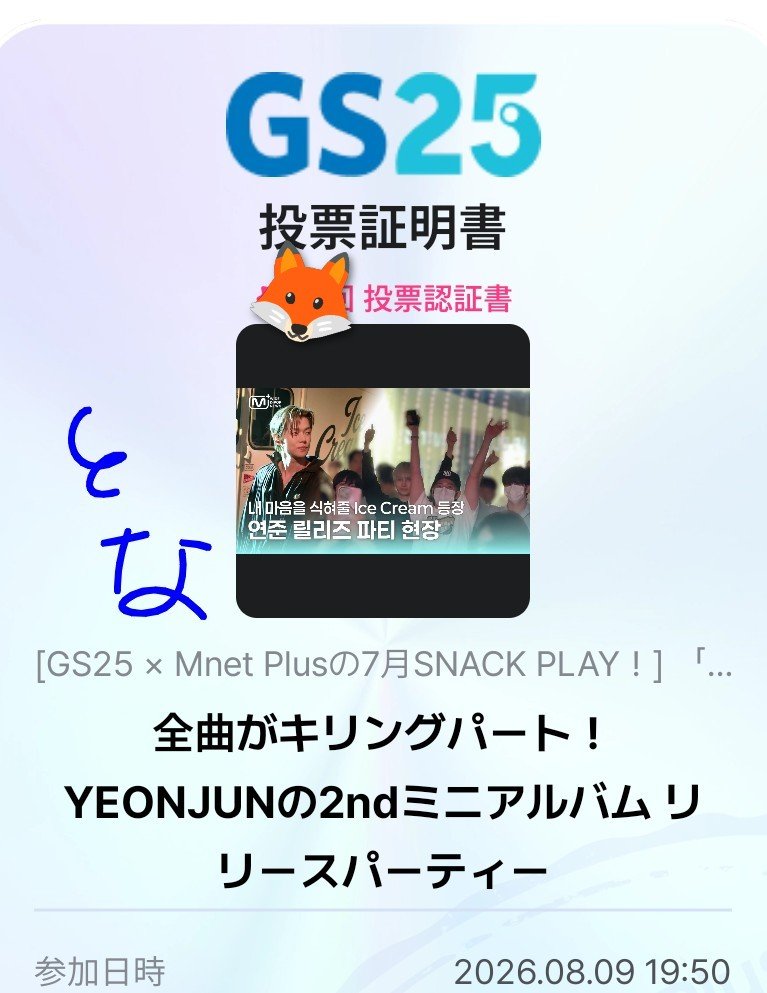gyugyutXt's tweet photo. [GS25 × Mnet PlusO7FSNACK
PLAY ! ] "Sour Lemon Yogurt Cup.
を食べながら見たいクリップは？

よんぎちゃんのお知らせで☺️✨️
投票🗳️✅いってきました‼️
現在2位です!!

#MOAisONE https://t.co/5Z6WlZ5up1
