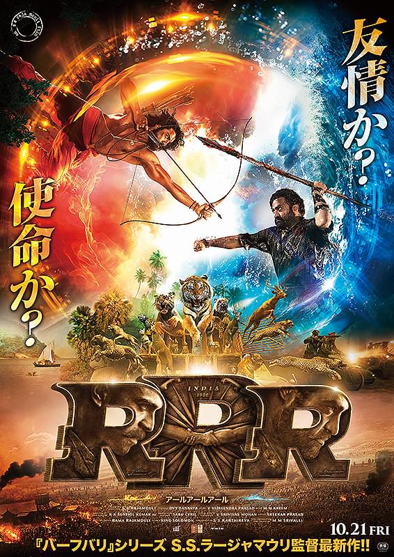 sunsuntheater's tweet photo. 【上映決定！2/2】

公開4周年記念！

『RRR』
10月23日より1週間限定上映決定！

1年9か月連日上映をした塚口にとってはもうこれは欠かせない年中行事！まだスクリーンで見たことのない方はこの機会にぜひ！そして！！もちろん！！皆様、ご存知の！！日時は後日！！ https://t.co/S1USdiaNLS