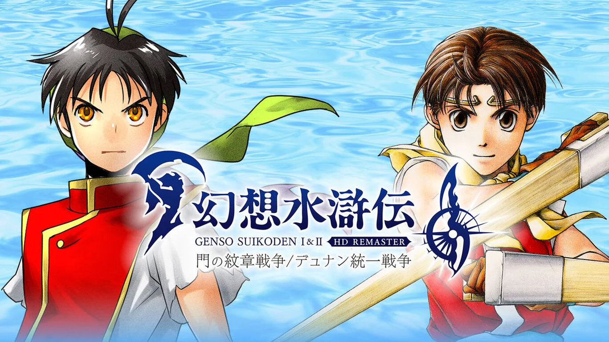 choco_7gg's tweet photo. @japanese_dragon なんとなくなんですけど、『幻想水滸伝』なんじゃないかなとか予想しています・・・！ https://t.co/VqxPDJr0lY
