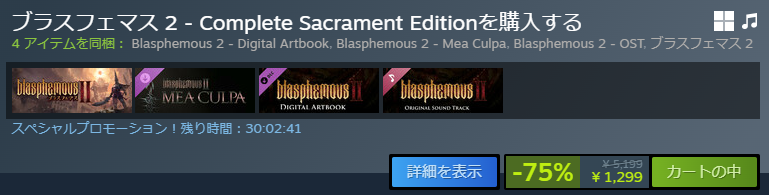 tunderain's tweet photo. なんか大型セールと同じぐらいの値引き率になってんじゃーん
blasphemous2も引き続き走ります
2023年発売だけども3年後の今年の6月に大型アプデ入ったらしく新ステージ新ボス新武器種追加とかネトゲかよ https://t.co/u4qgMQQoPe