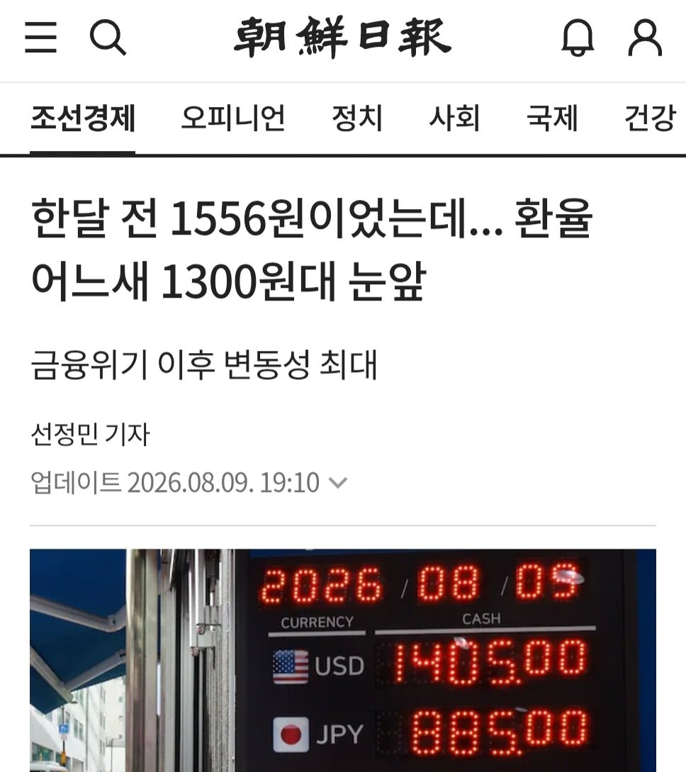 minjoo_hongtae's tweet photo. 환율이 너무 높아서 문제라더니 이번에는 너무 낮아서 문제랍니다.

아침 점심 저녁으로 나라가 망하라며 염불을 외우는데도 모든 문제를 해결하는 이재명 정부.

누가 애국자이고 누가 공산주의자인지 모르겠습니다.. https://t.co/ay7ASRaUNH