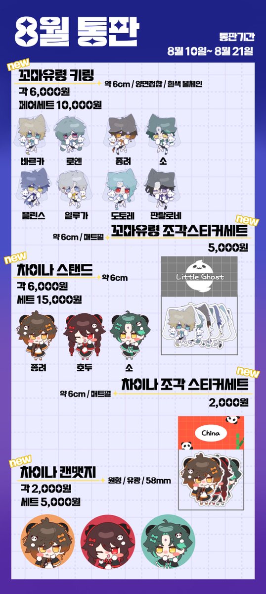 yoi_246's tweet photo. #rt #통판
rt추첨 한분께 원하는 키링 1개, 신작 스티커전종 드립니다.

일부 굿즈는 재고소진 시, 재판×
신작 조금 추가되었습니다~

통판기간
8월 10일 ~ 8월 21일 (12일간)

타래로 이어집니다.

https://t.co/CVLfHacGlL https://t.co/Ksdb1ZDEJ6