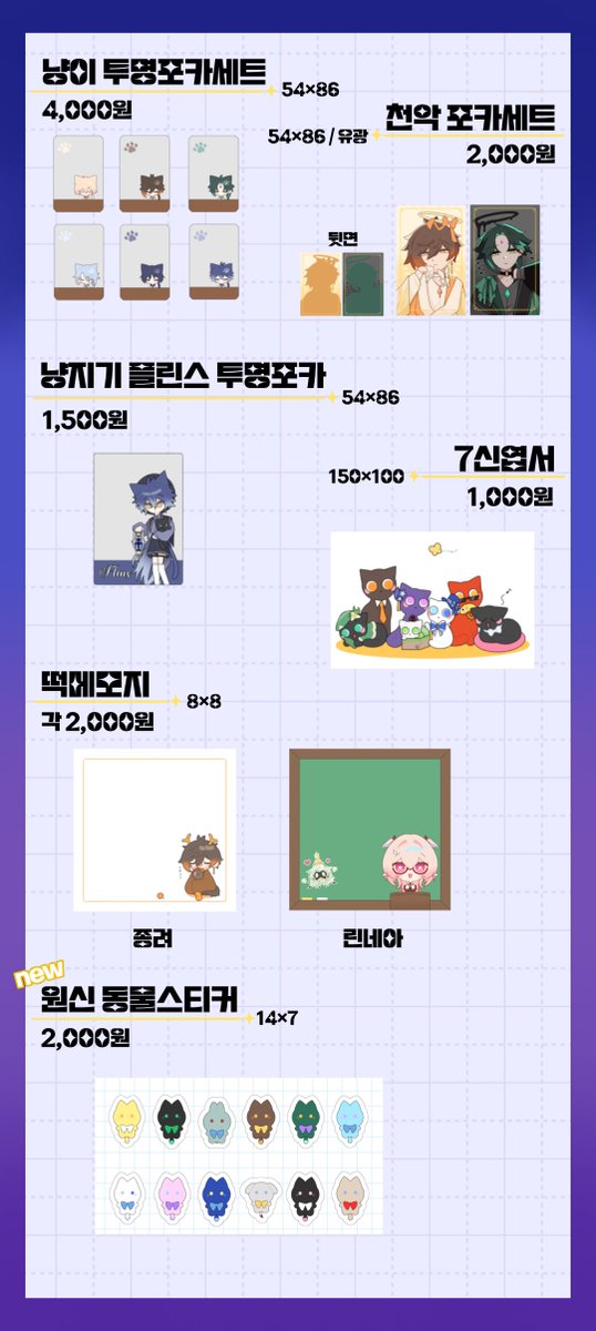 yoi_246's tweet photo. #rt #통판
rt추첨 한분께 원하는 키링 1개, 신작 스티커전종 드립니다.

일부 굿즈는 재고소진 시, 재판×
신작 조금 추가되었습니다~

통판기간
8월 10일 ~ 8월 21일 (12일간)

타래로 이어집니다.

https://t.co/CVLfHacGlL https://t.co/Ksdb1ZDEJ6
