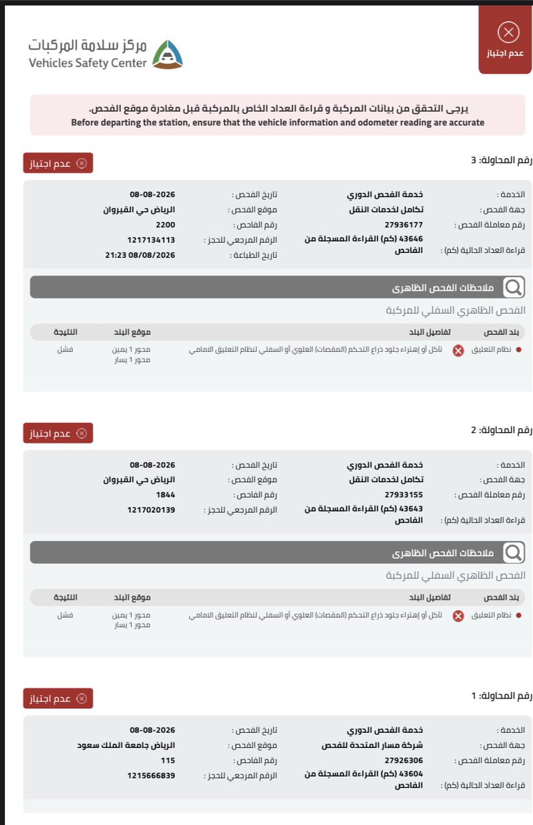 A81088L's tweet photo. @Salamahksa 
تخيل تفحص سيارة جديدة ماوصل ممشاها 50الف
وترسب أول مرة، وتروح من الفحص وتغيّر القطع الي توضّح لك انها رسبت بسببها
ثم تكعّ وتفحص الفحص الثاني، وترسب"ويقول:لاكانت الجلد الصغيرة
وتروح تغيّر وترجع تكعّ وترسب للمرة٣لنفس السبب!!
ايش فيه؟! وين وصل فيكم الطغيان والبربسة؟! https://t.co/UaA2b75dzP