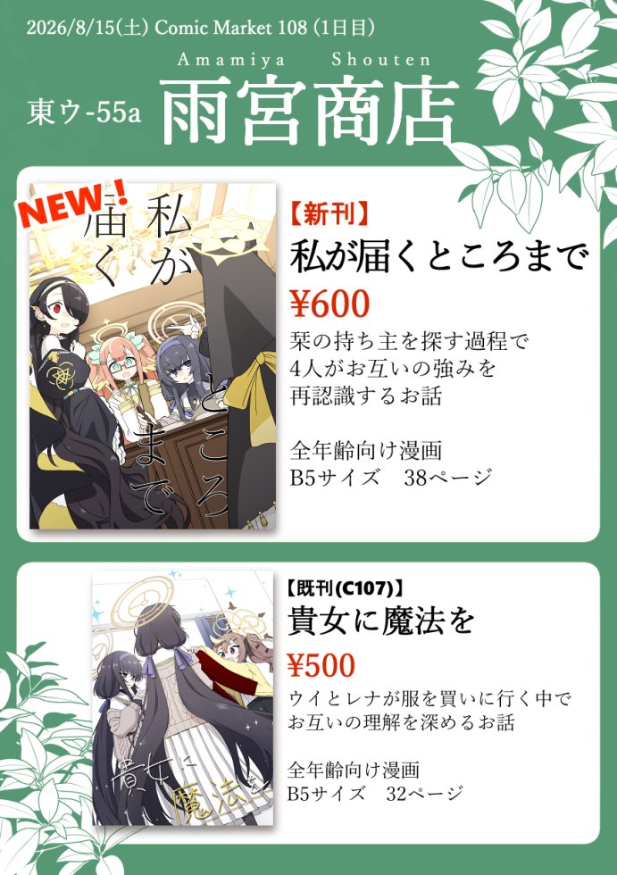 rei1120　プロフィールお読み下さい様 リクエスト 3点 まとめ商品 C108のお品書きです！ 来週はよろしくお願いします～！ #C108お品書き