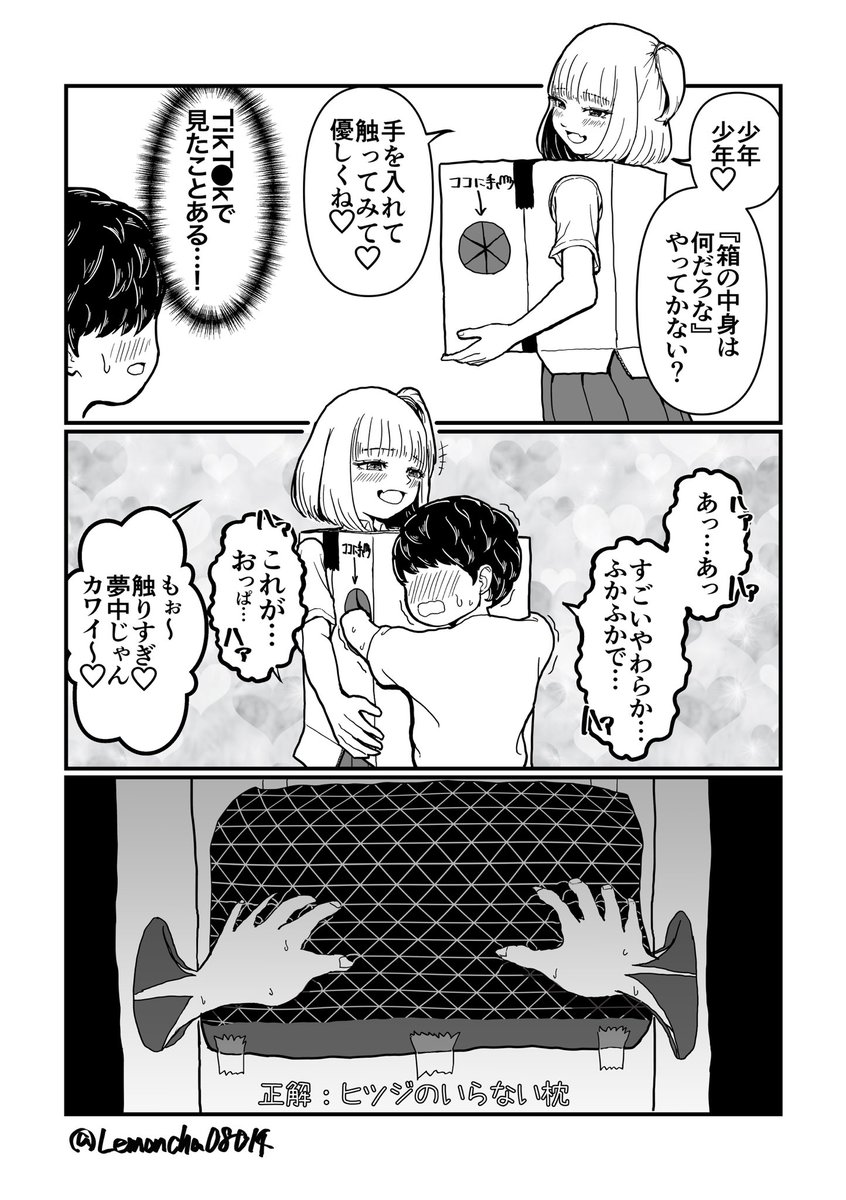 Lemoncha08014's tweet photo. 箱の中身は何だろなの漫画 https://t.co/OOFHxXtsr1