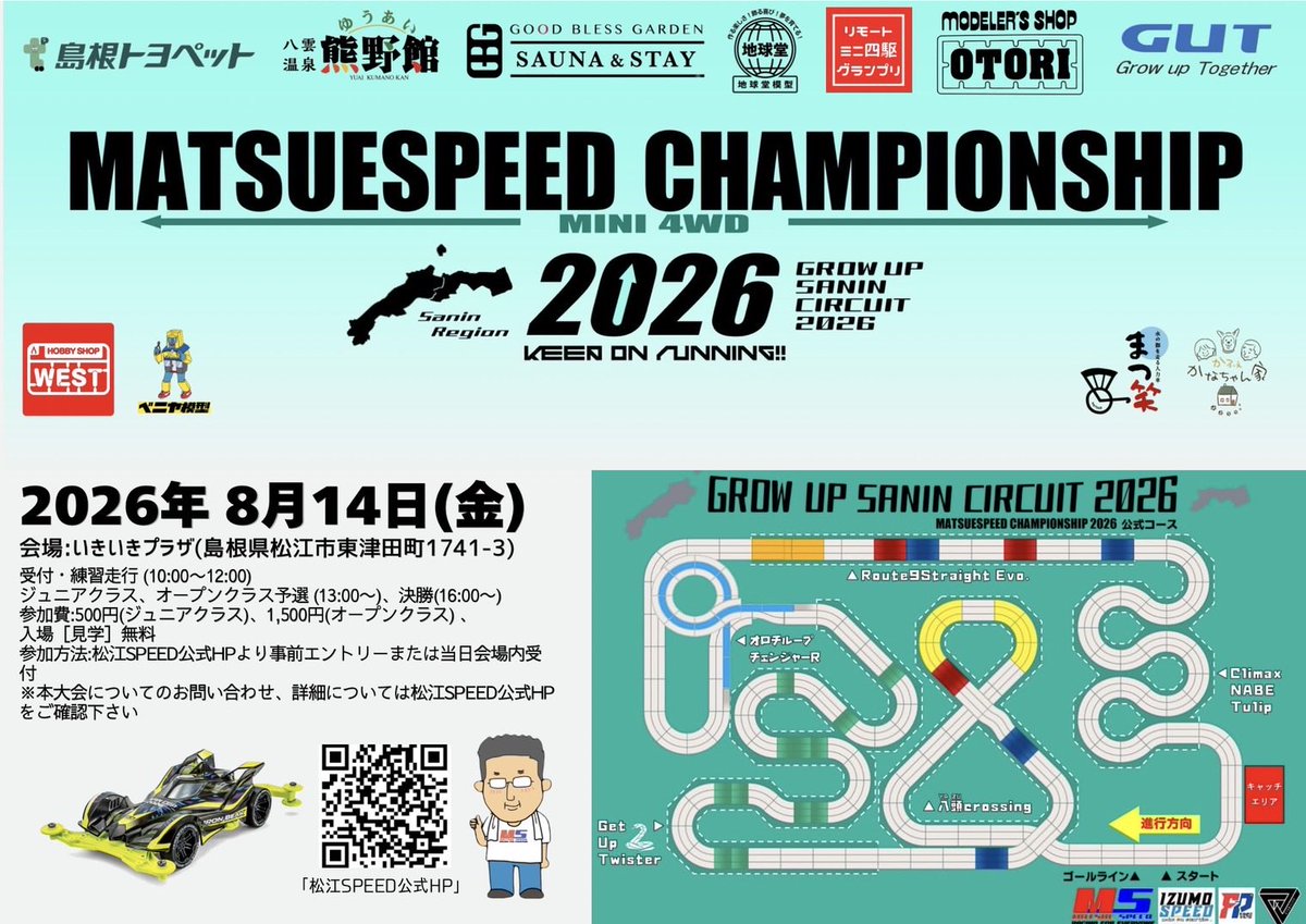 MSCSmini4wd's tweet photo. 〈記念品④〉
🏆【優勝盾完成】

松江SPEED CHAMPIONSHIP 2026の優勝盾が、ついに完成いたしました！！

実物を手にすると、改めてこの舞台の特別さを感じます。

この盾を手にするのは、果たして誰なのか。
栄冠を懸けた熱い戦いを、ぜひ会場で。

＃MSCS2026
＃松江SPEED
＃ミニ四駆
＃レース https://t.co/I1Ikk8RW3G