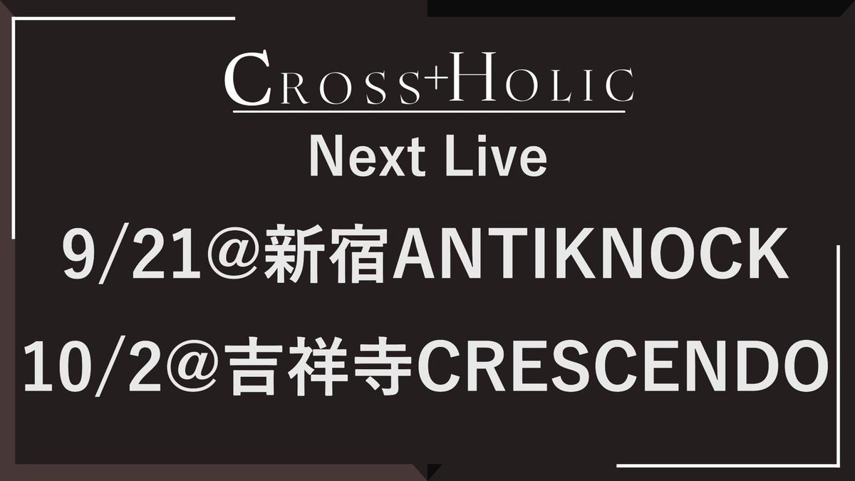 crossholic_band's tweet photo. 次のCROSS+HOLICライブは

▶9/21@新宿ANTIKNOCK
▶10/2@吉祥寺CRESCENDO

詳細は後日お知らせいたします。

#CROSSHOLIC https://t.co/ddCASKA4r8