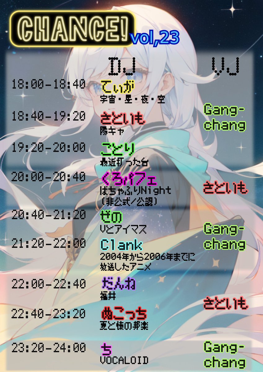Chancefukui's tweet photo. 8/22(土)開催予定のChance! vol,23のタイムテーブルを公開します⏰

#chancefukui https://t.co/Fql9i8DKYC