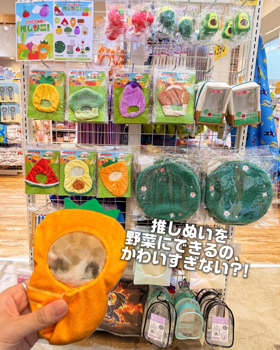 thankyoumart's tweet photo. サンキューマートの
「推し活コーナー」今、何がある❓ 🎀

カードケースからぬい活アイテムまで、
アイテム数もデザインもとにかく超豊富🌟
もちろん全部390円(税込429円)でゲットできるよ🫶

サンキューマートはみんなの推し活の味方 🎶
全国のサンキューマート店舗にて
ぜひチェックしてみてね💗 https://t.co/R1EfQqL3z6