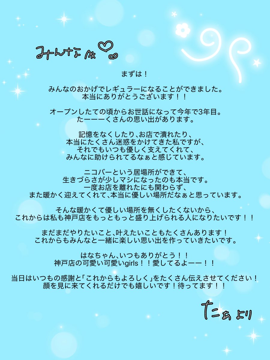 ta__nicobar's tweet photo. お知らせ⋆͛📢⋆

この度、レギュラーに昇格させて頂けることになりました！
そして9/12(土)にはイベントをさせていただきます！
ぜひ遊びに来てください(⌯︎¤̴̶̷̀ω¤̴̶̷́)

これからもよろしくお願いします✨
 #ニコバースタッフブログ https://t.co/2xCJTobPnz