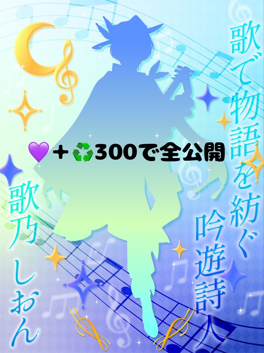 SN_UtanoShion's tweet photo. 🎼 #立ち絵公開チャレンジ 🎼

歌で物語を紡ぐ吟遊詩人 Special Nova所属 0期生

　✧• ───── ✦ ───── •✧
　　　まだ見せられない僕の姿 　　　君に見つけてもらえますように 　✧• ───── ✦ ───── •✧

反応まったり巡回

#IRIAM準備中
#IRIAMライバーさんと繋がりたい https://t.co/yQmocxWgNl