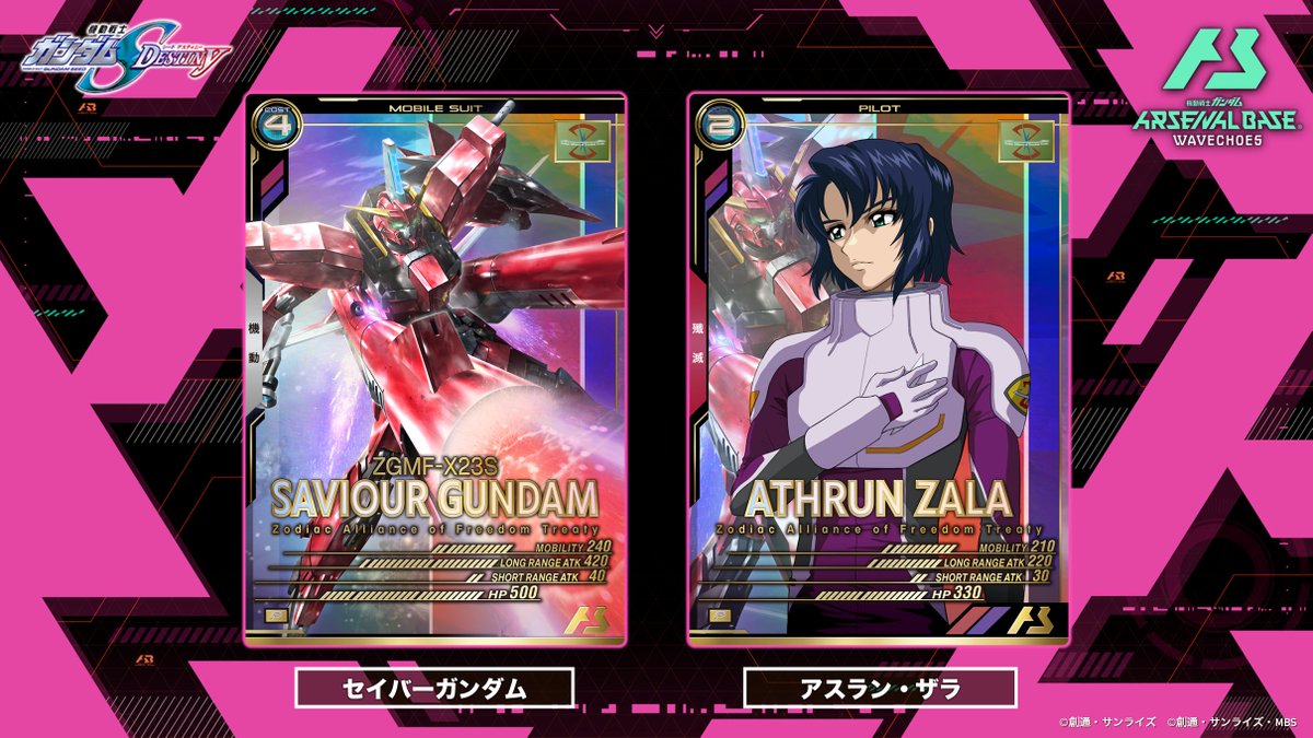 gundam_ab's tweet photo. 【新カード紹介】
#アーセナルベース WAVECHOES SEASON:04に『機動戦士ガンダムSEED DESTINY』よりパーフェクトレアカード「セイバーガンダム」「アスラン・ザラ」が参戦！

◤WAVECHOES SEASON:04
　　　8月20日(木)稼働    ◢ https://t.co/FB6IWJbbWe