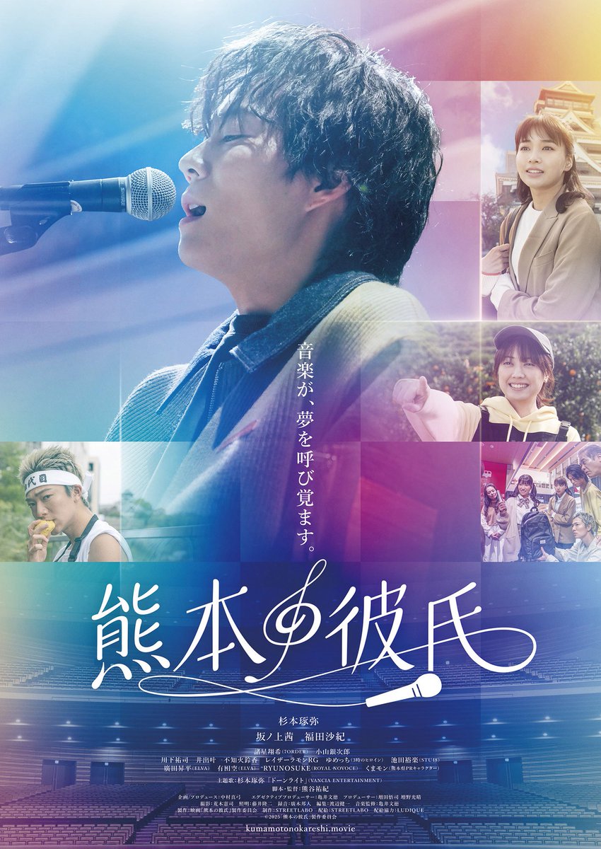 kumakare_movie's tweet photo. 映画『熊本の彼氏』チャリティー上映会 開催決定

🎬「映画で、熊本を応援する。」

令和8年熊本地震を受け、
映画『熊本の彼氏』チャリティー上映会の開催が決定しました。

応援チケット代は、全額熊本県に寄付いたします。
（整理券を予約いただき当日、現金を募金箱へ入れていただきます）

🎫 整理券の予約受付開始
8月15日（土）18:00〜28日（金）0:00　まで
1回80席（先着）
URL：https://t.co/LaMZzdAkUJ

【日時】8月29日（土）/　30日（日）
　　　1日3回　計6回上映　
【会場】Asagiri Mist Theater
【応援チケット】お一人様3,000円

※上映会の詳細については、改めてお知らせいたします。

皆さまのご来場を心よりお待ちしています。

映画『熊本の彼氏』製作委員会

#映画熊本の彼氏
#チャリティー上映
#熊本