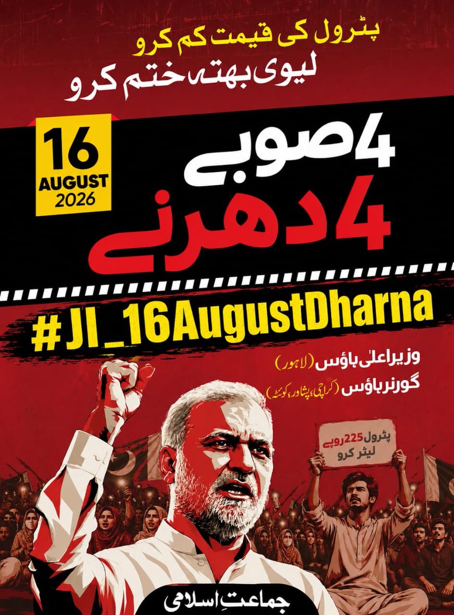 UzmaIrf28554462's tweet photo. #JI_16AugustDharna

Levy ko km krna hoga
16 August Dharna https://t.co/shpAszr7zZ