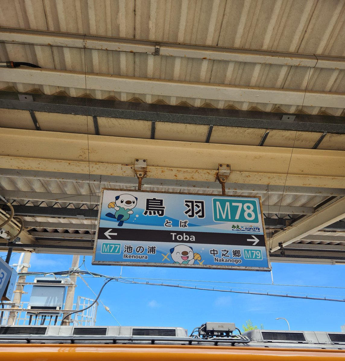 NmGqt's tweet photo. 三重満喫観光編①
鳥羽水族館

駅にミジュマルいて可愛いー！
ラッコさん近くまで来てくれた！キャー！可愛いよー！ファンサすごいいぃん！ https://t.co/S6f96XETxZ