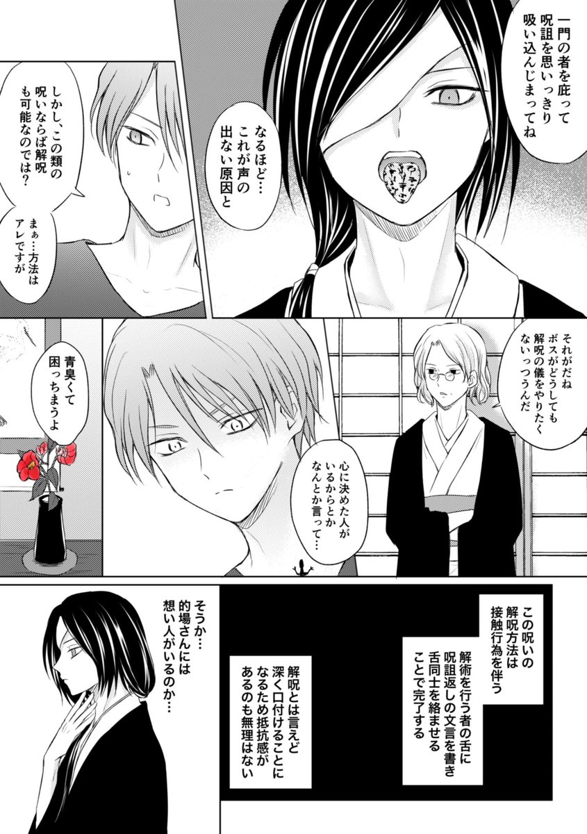 cha_no_ie's tweet photo. 名的🦎🎯そして椿は落ちる 3/3p
（※同人的ご都合ﾉﾛｲあり） https://t.co/NvaqVMfkLS