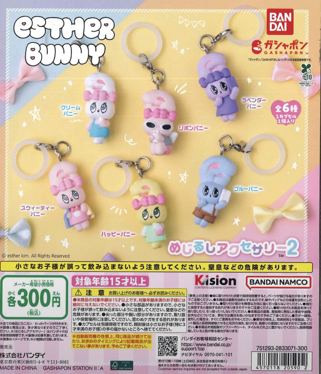 rik01125's tweet photo. Esther Bunny(エスターバニー)めじるしアクセサリー2 交換

求　クリームバニー、リボンバニー、
        ブルーバニー
譲　スウィーティバニー3

郵送希望です📮
お気軽にお声掛けください🙇‍♀️ https://t.co/teh90OrpAZ