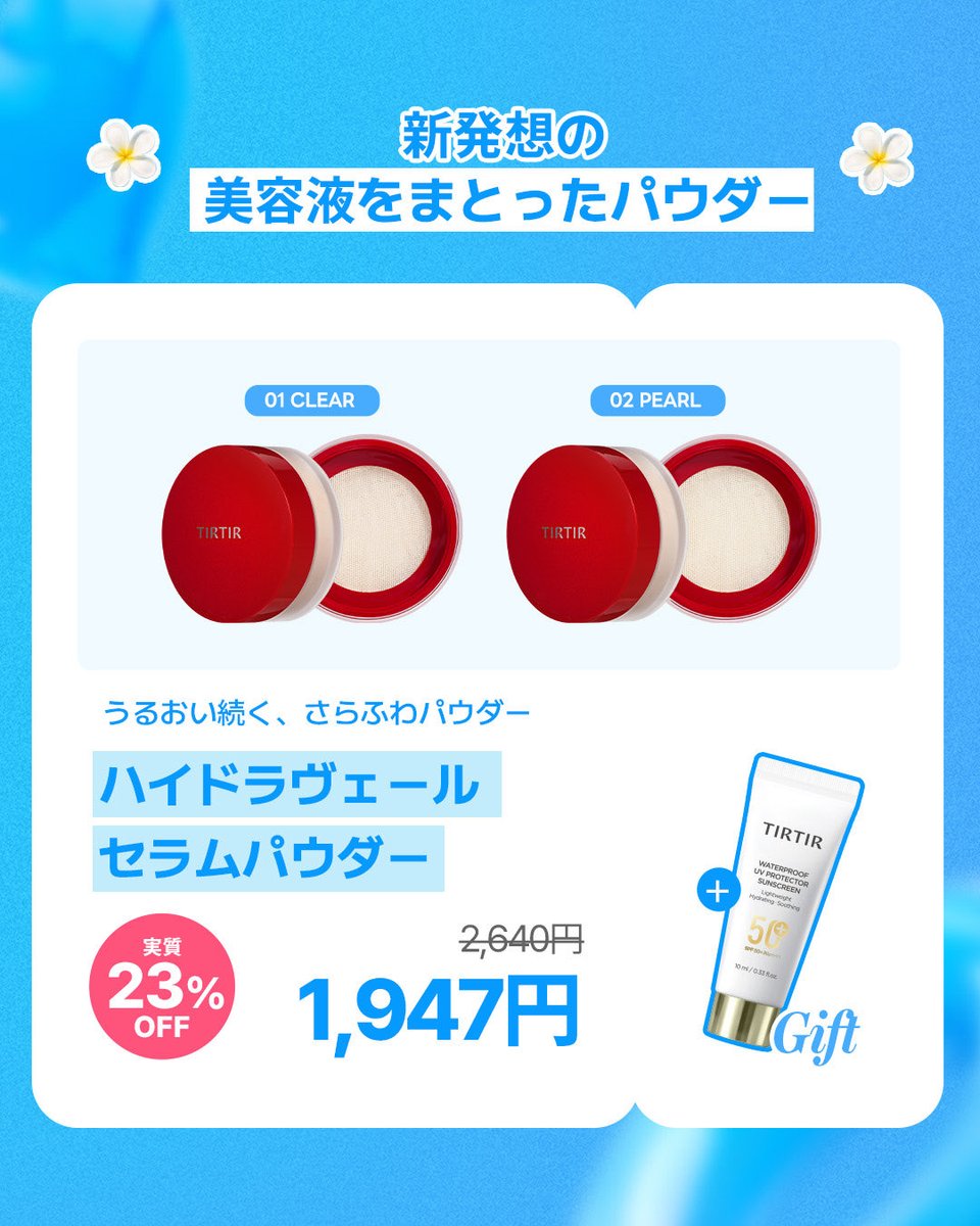 tirtir_jp's tweet photo. ＼メガポ最終日／

【最大60％OFF】の
超おトクなセールを見逃さないで🚨!!

🔗https://t.co/EZEFffLrg6

#TIRTIR #ティルティル #Qoo10 #メガポ https://t.co/CER7yiNLtY
