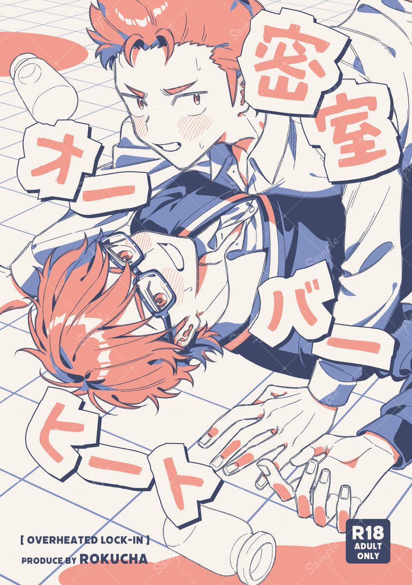 ch6_ch_'s tweet photo. 【8/23 8/30 ウイショ 新刊サンプル②】
倉御/A5/36P/成人向/500円（会場頒布価格）

媚薬を10本飲まないと出られない部屋に
閉じ込められる付き合ってない倉御のお話です。
表紙デザイン：コンソメ様（@ W8fGp）

↓ツリーに続きます https://t.co/dFw3DlfAxs