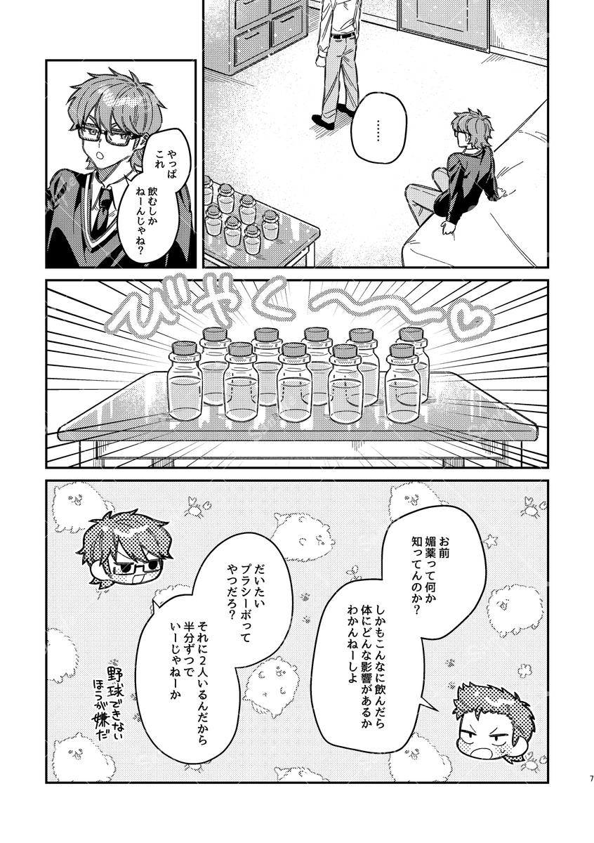 ch6_ch_'s tweet photo. 【8/23 8/30 ウイショ 新刊サンプル②】
倉御/A5/36P/成人向/500円（会場頒布価格）

媚薬を10本飲まないと出られない部屋に
閉じ込められる付き合ってない倉御のお話です。
表紙デザイン：コンソメ様（@ W8fGp）

↓ツリーに続きます https://t.co/dFw3DlfAxs