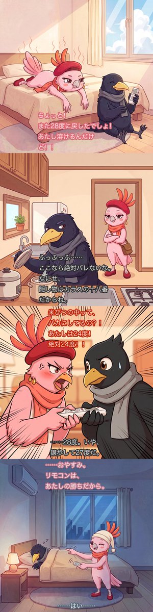 driq6990's tweet photo. 【第7話】リモコン戦争
エアコン戦争、本日の勝者：毛布をかけた方。

#夫婦漫画 #4コマ漫画 #コミックエッセイ #Momoと玄さん https://t.co/pBDEYT2O60