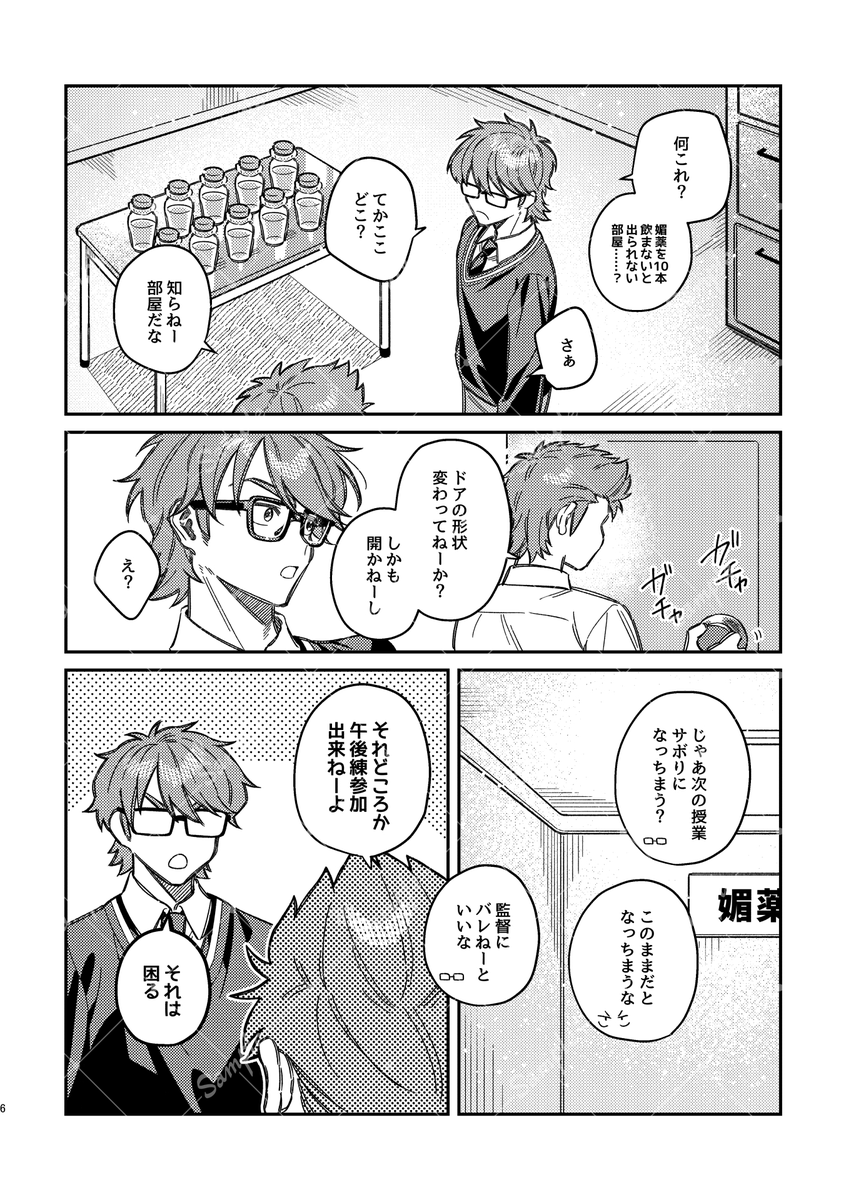 ch6_ch_'s tweet photo. 【8/23 8/30 ウイショ 新刊サンプル②】
倉御/A5/36P/成人向/500円（会場頒布価格）

媚薬を10本飲まないと出られない部屋に
閉じ込められる付き合ってない倉御のお話です。
表紙デザイン：コンソメ様（@ W8fGp）

↓ツリーに続きます https://t.co/dFw3DlfAxs