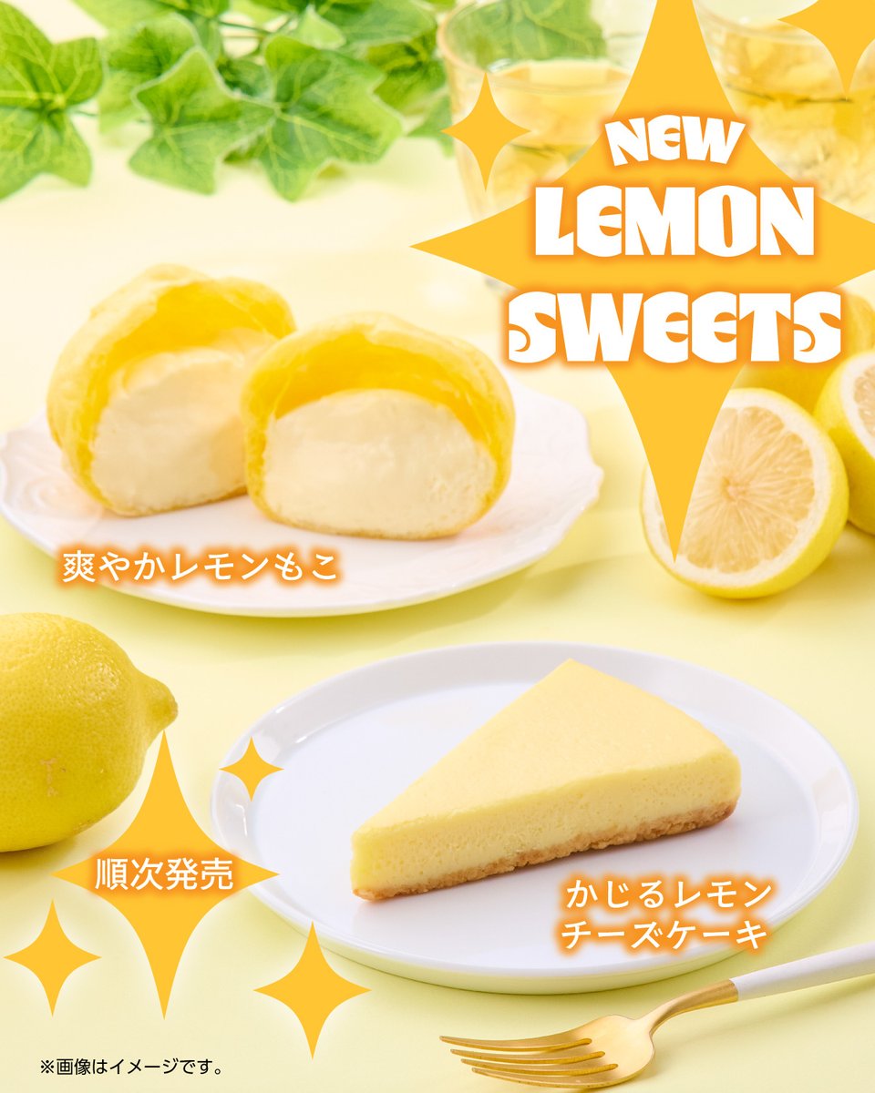 711SEJ's tweet photo. ☀️レモンスイーツが順次発売☀️

定番のスイーツシリーズからレモン味が登場🍋

💛『爽やかレモンもこ』
🧀『かじるレモンチーズケーキ』

さっぱりとした味わいはもちろん
鮮やかなイエローの見た目もGood👌
夏のフレーバーを楽しんで🥰

ぜひお店でCheckしてね✅ https://t.co/7axfJfAJkZ