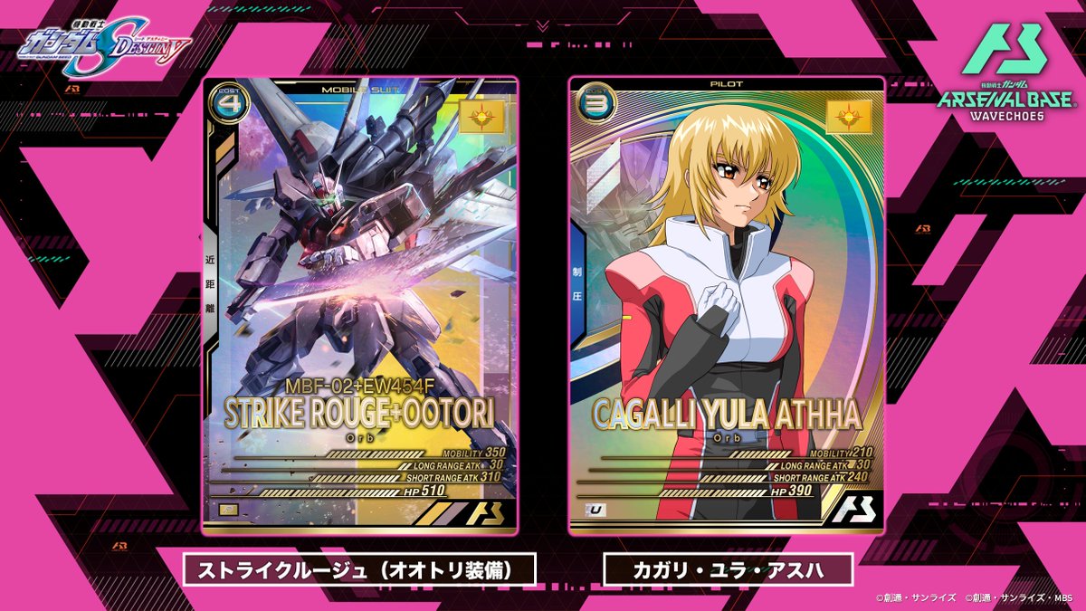 gundam_ab's tweet photo. 【新カード紹介】
#アーセナルベース WAVECHOES SEASON:04に『機動戦士ガンダムSEED DESTINY』よりパーフェクトレアカード「ストライクルージュ（オオトリ装備）」アルティメットレアカード「カガリ・ユラ・アスハ」が参戦！

◤WAVECHOES SEASON:04
　　　8月20日(木)稼働    ◢ https://t.co/4HoBLvlpBm