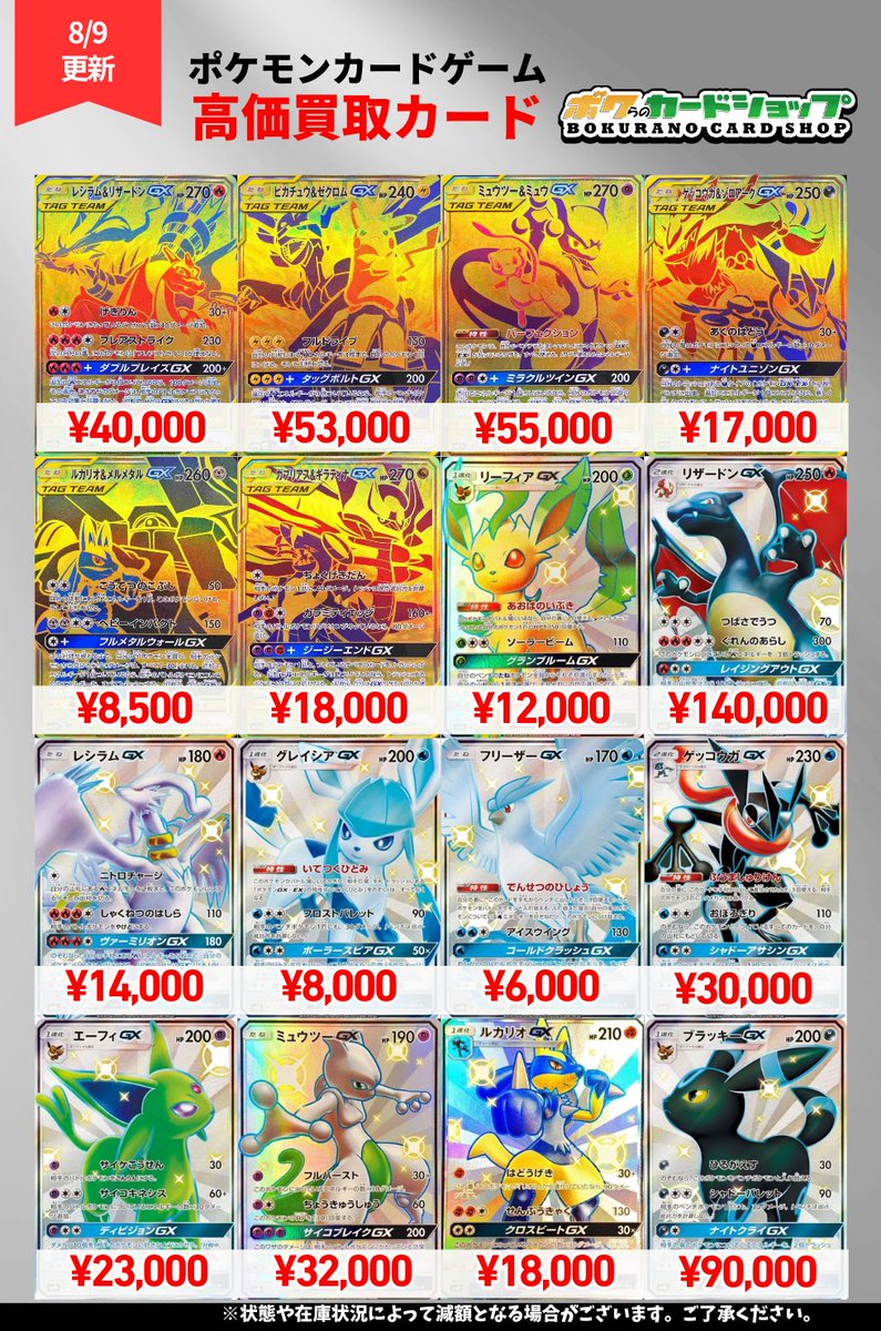 ボクらのポケカ買取情報】 SMレギュレーション UR SSR SR の買取表更新