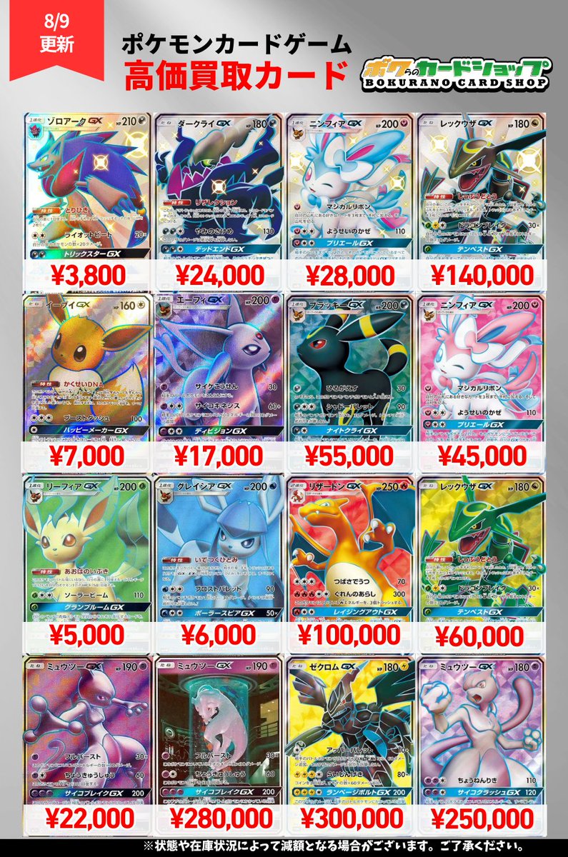 ボクらのポケカ買取情報】 SMレギュレーション UR SSR SR の買取表更新