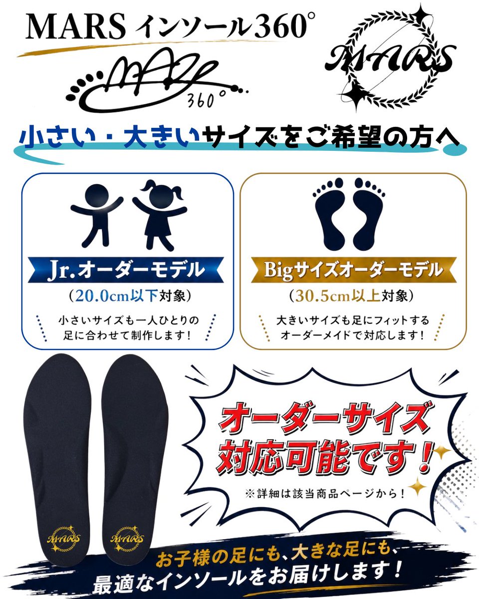 ym0401andco's tweet photo. 足のサイズで、インソールを諦めない。

MARSインソール360°に
【Jr.オーダー】20.0cm以下
【Bigオーダー】30.5cm以上が登場！

通常商品代金＋3,300円(税込)
納期：約14日前後
※受注制作のため返品・交換不可
※踵部分のロゴなし

小さな足にも、大きな足にも。
お気軽にご相談ください🙇‍♂️

#MARS360° https://t.co/TM2KRClomV