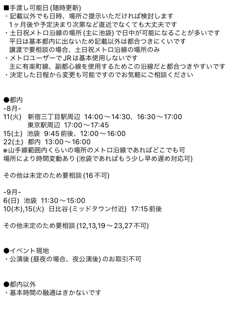 lemonade__kiwi's tweet photo. ・取引について(必読ではありません)
・手渡し可能日(随時更新)
・異種求(ツリー参照) https://t.co/J3fNzyNwFY