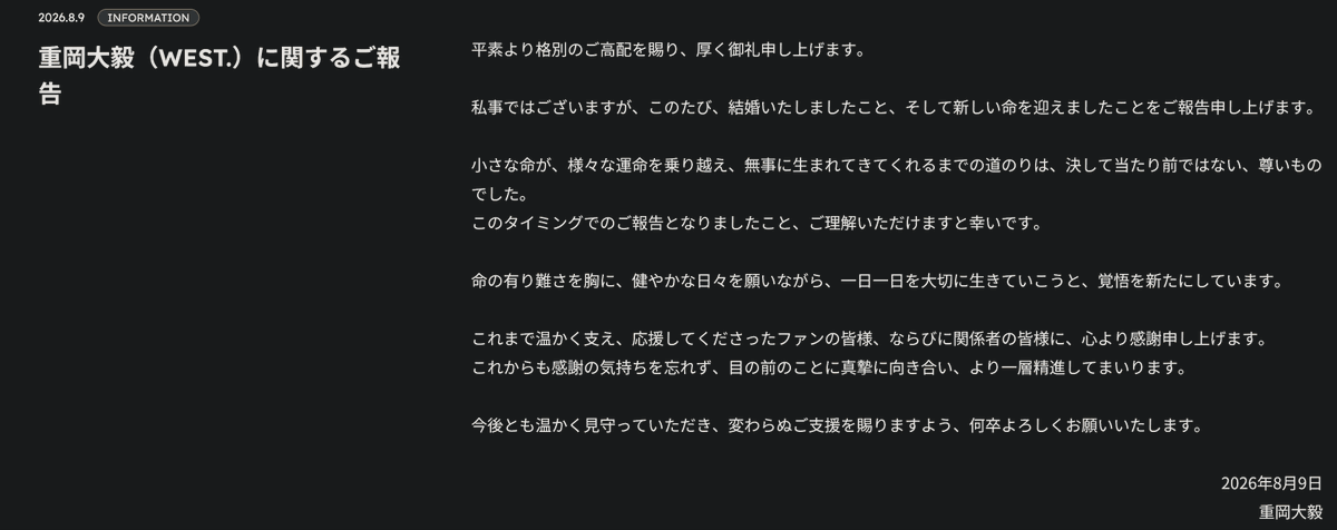 unleashthegeek's tweet photo. WEST.'s Shigeoka Daiki (33) and Hamada Takahiro (37) announce respective marriages at the same time. Both married non-celebrities. In addition, Daiki has also welcomed the birth of his first child. https://t.co/BG9HYwq8cV