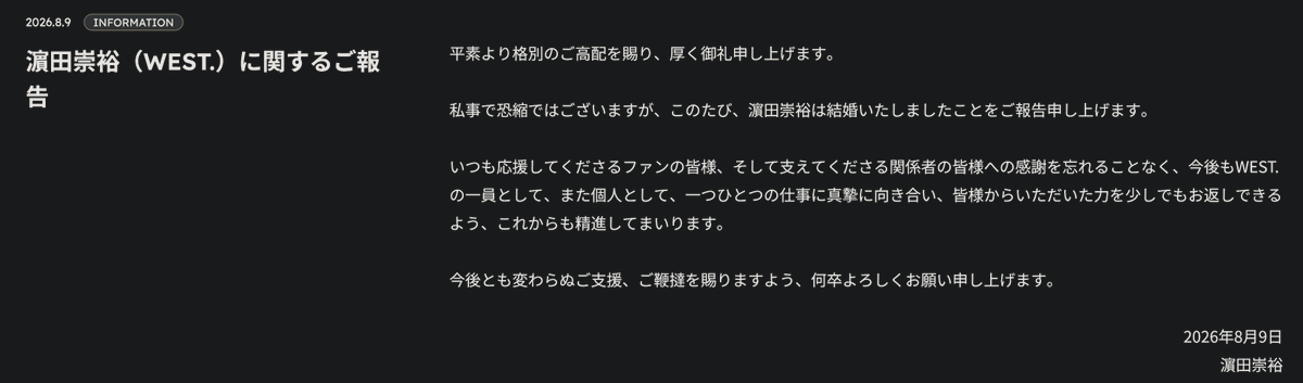 unleashthegeek's tweet photo. WEST.'s Shigeoka Daiki (33) and Hamada Takahiro (37) announce respective marriages at the same time. Both married non-celebrities. In addition, Daiki has also welcomed the birth of his first child. https://t.co/BG9HYwq8cV