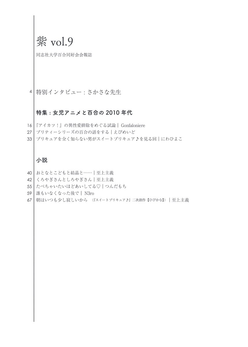 doshisha_yuri's tweet photo. 【目次】 https://t.co/K7jKbCqJtf
