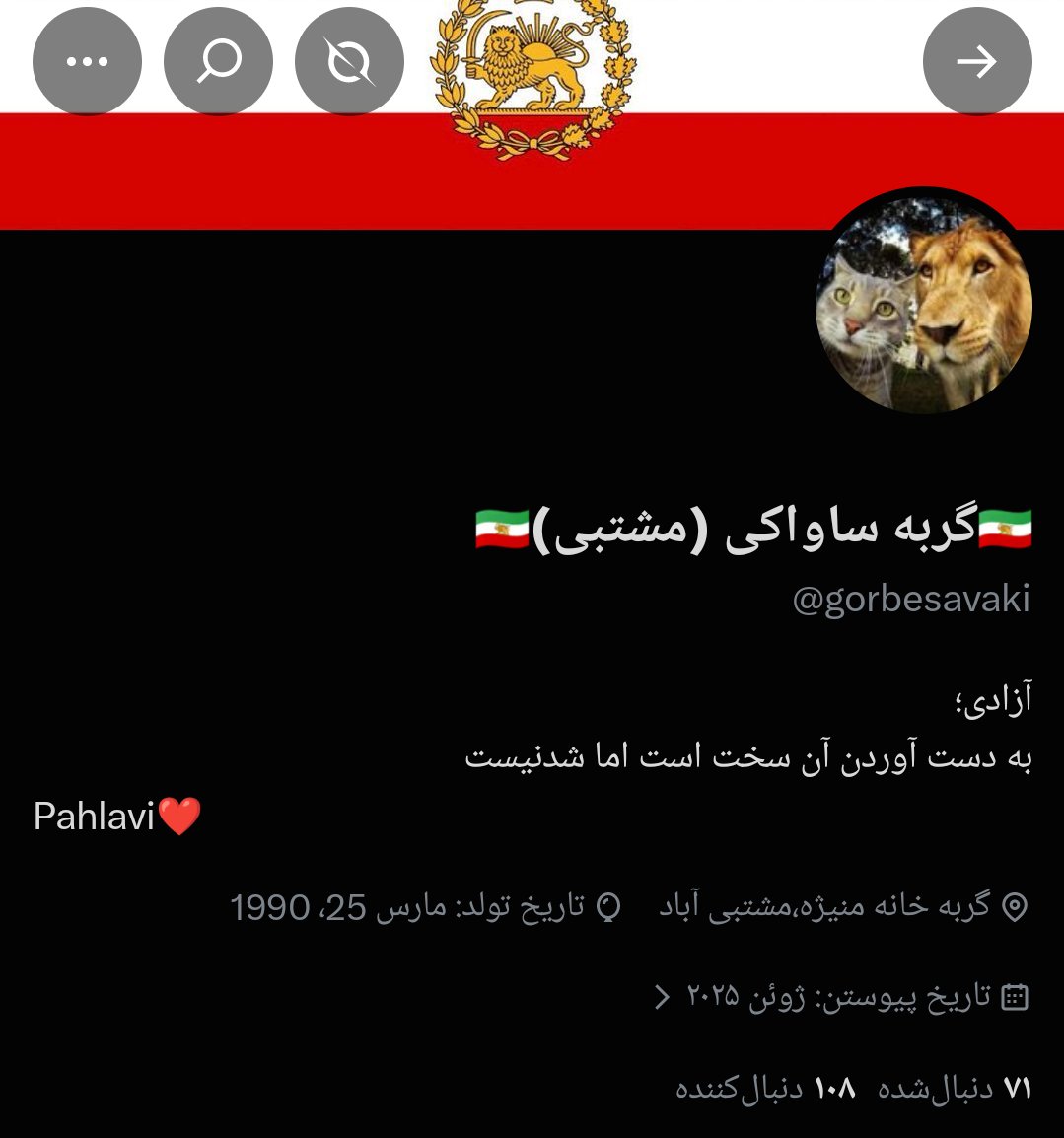 gorbesavaki's tweet photo. خیلی از دوستان ممنونم که از بنده حمایت کردید و بنده تونستم صد با شرف و وطن دوست رو کنار هم جمع کنم.

به امید روز آزادی✌🏻❤️
پاینده ایران
جاوید شاه.

#جاویدشاه 
#KingRezaPahlavi‌ForIran https://t.co/ByM8VfCc6G