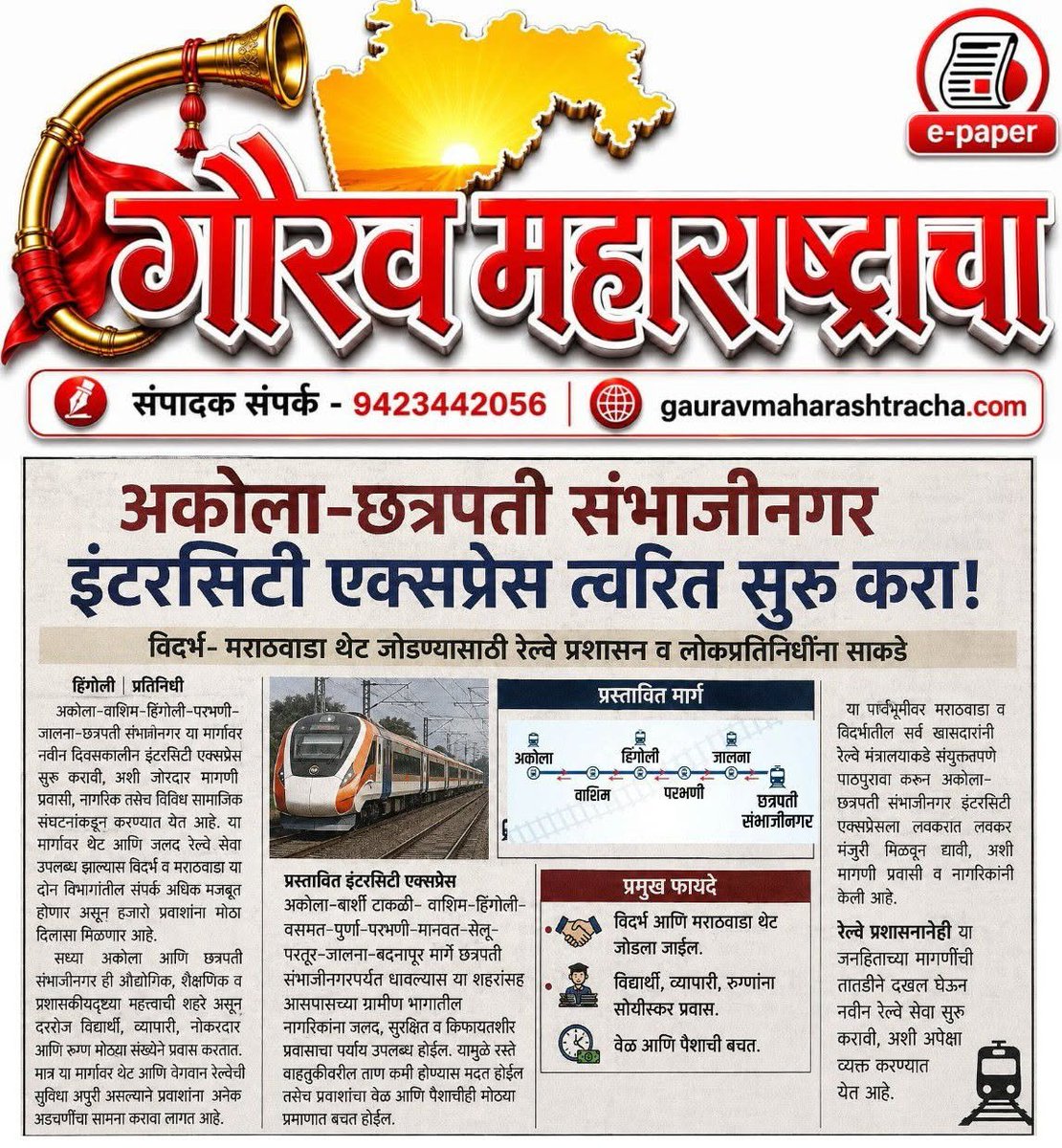 riyaj_ali's tweet photo. अकोला - छत्रपती संभाजीनगर इंटरसिटी एक्सप्रेस त्वरित सुरू करा!

🚆 मार्ग: वाशिम ➔ हिंगोली ➔ परभणी ➔ जालना.

🚆 फायदे:
विदर्भ आणि मराठवाडा थेट रेल्वेने जोडला जाईल.
विद्यार्थी, व्यापारी आणि रुग्णांचा प्रवास अधिक सोयीस्कर होईल.
वेळेची बचत आणि आर्थिक दिलासा! https://t.co/n3snoP2axT