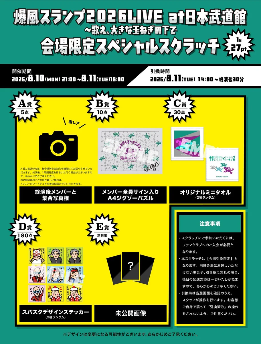 爆風スランプ INFO(8/11🧅→2027年Zeppツアー決定！) (@spnkstyle) / X