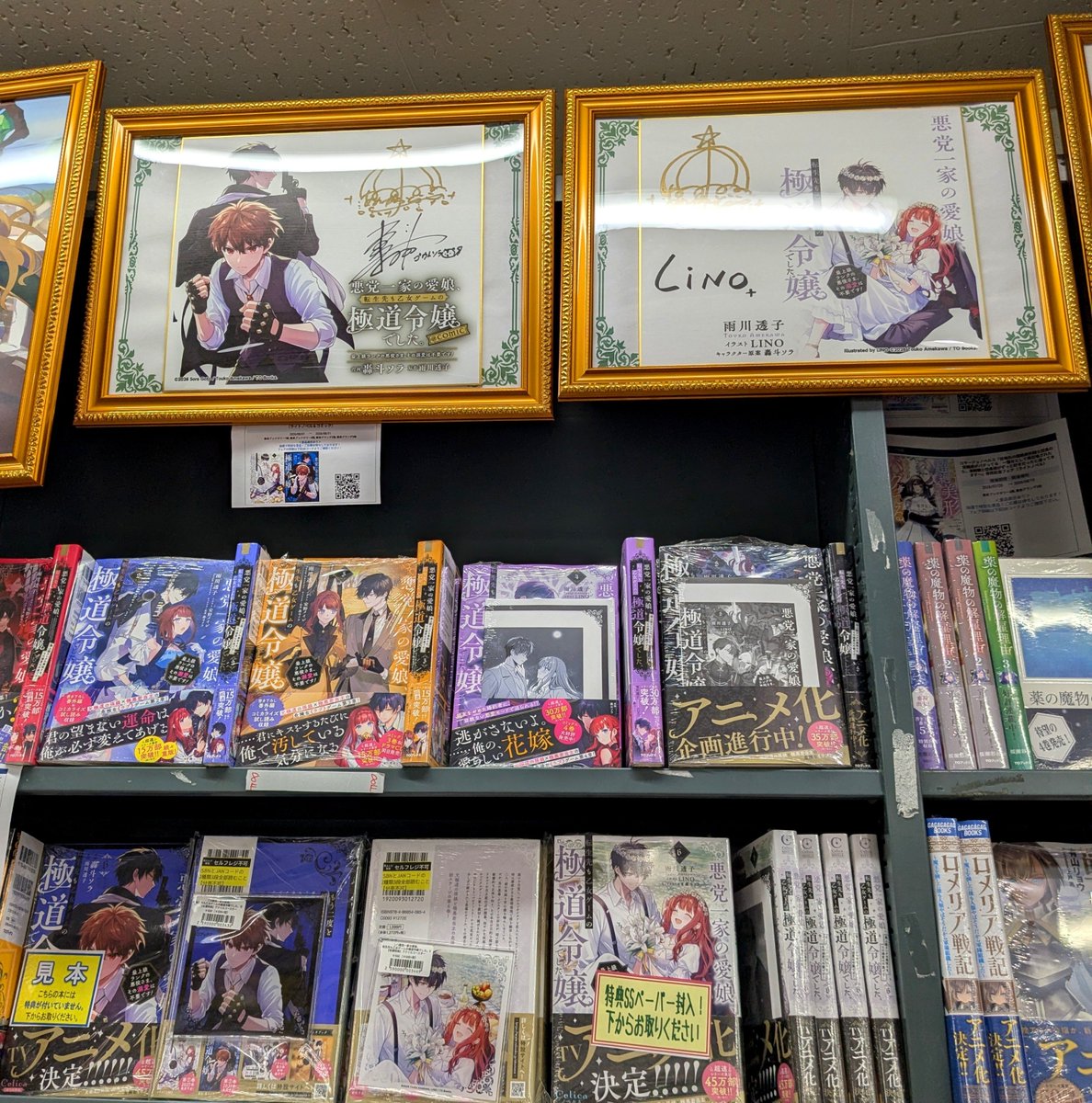 nMYUzcwjzeztlRY's tweet photo. 書泉ブックタワーさま
コミカライズ版ノベル版色紙が揃ったあくまなコーナー見てきました♪
光り輝く色紙！何度撮ってもキレイに撮れないっ！
アクリルコースター少し透けてる感じが素敵です✨️

#あくまな https://t.co/YN0QZTGceZ