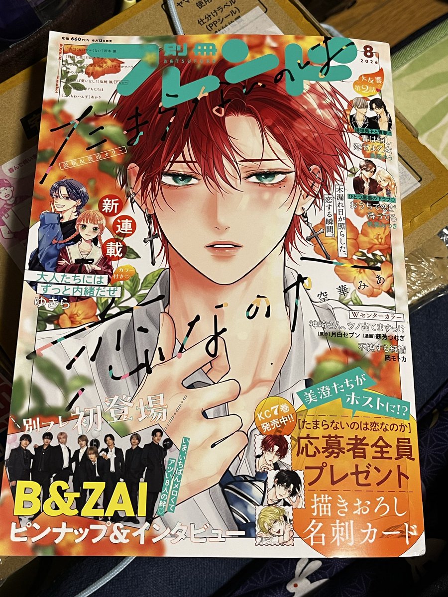 mdtk_k's tweet photo. 別フレ売ってたああああ(；ω；)♡可愛い可愛い♡♡♡
本屋もネットもダメだったのに…スーパーの雑誌コーナーあざます✨ https://t.co/znFHDPyQuI