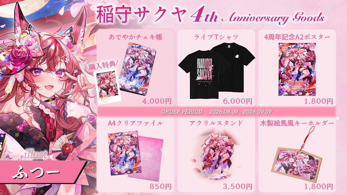 i_n_m_r_s_k_y's tweet photo. ✦・┈┈┈┈┈┈┈┈┈ ・✦

1stファンミ×ミニライブ
#咲拝祭 ＆4周年記念グッズ
事前予約受付開始しました🌸

✦・┈┈┈┈┈┈┈┈┈ ・✦

期間内でのご予約で、
ライブ当日までにお手元に届きます˖ ࣪⊹
https://t.co/2JAhcIvenN

受注期間：8/9(日)20:00 ～ 9/9(木)23:59 https://t.co/ldUtC7DgRn