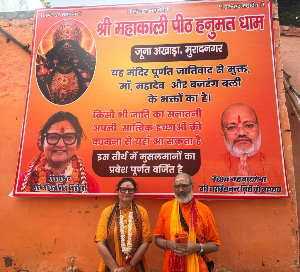 druditatyagi's tweet photo. श्रीमहाकाली पीठ हनुमत धाम में 

मुसलम!नों का प्रवेश वर्जित है

#यतिमाँप्रत्यंगिरागिरी https://t.co/1uY2SCDNdW
