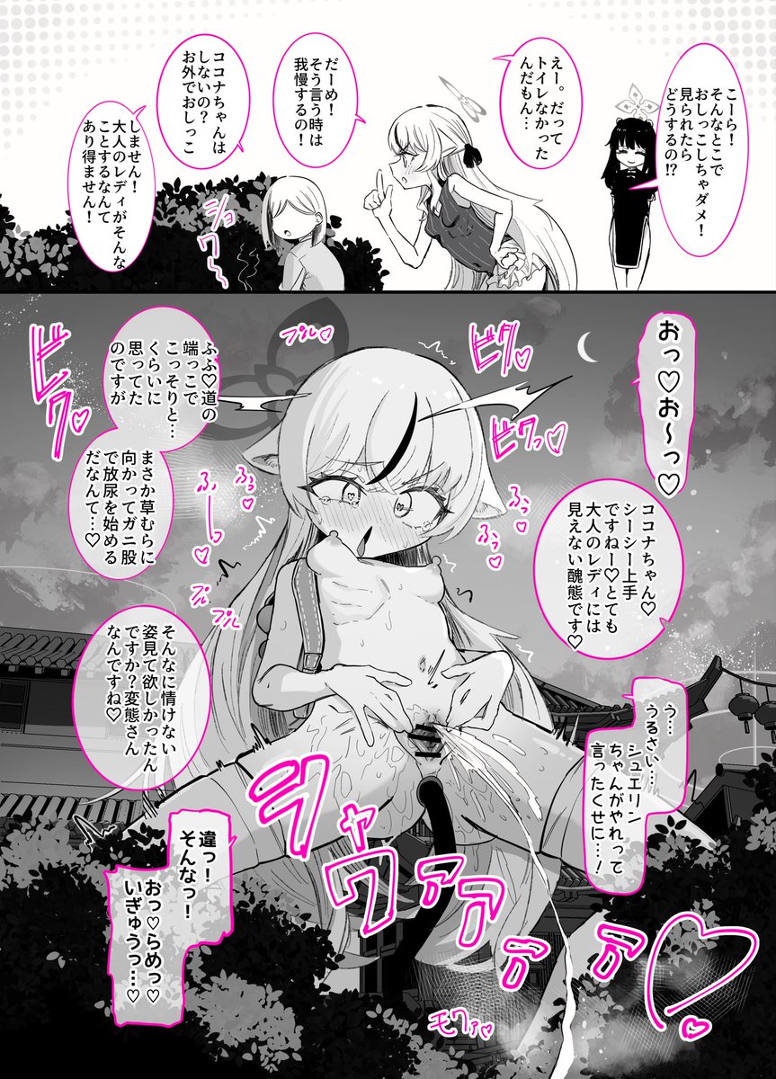 YuriLoveBanzai's tweet photo. ココナちゃんに、
お外で裸になったりおしっこ漏らした
りするのは恥ずかしいことなんだよっ
てことを「教育」する漫画♡🔞 https://t.co/M4HuTWA1bM