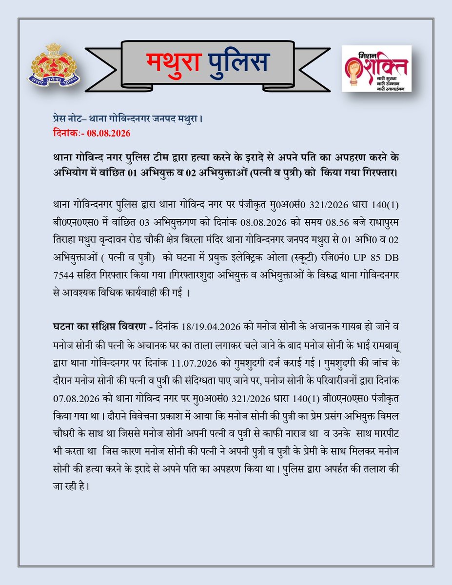 TrueStoryUP's tweet photo. UP क़े मथुरा में बेटी की अय्याशी की भेंट चढ़े मनोज सोनी की हत्या क़े केस में उसकी पत्नि नैना, नाबालिग बेटी व बेटी का बॉयफ्रेंड विमल चौधरी (22) अरेस्ट है।

नीचे पढ़े पूरी कहानी.. पुलिस की जुबानी.. https://t.co/RGF0NHvLWA