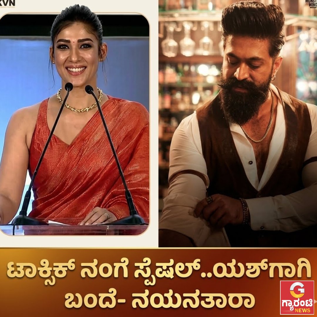 GuaranteeN26064's tweet photo. ಟಾಕ್ಸಿಕ್ ನಂಗೆ ಸ್ಪೆಷಲ್..ಯಶ್ಗಾಗಿ ಬಂದೆ- ನಯನತಾರಾ | Guarantee News
https://t.co/A2CKoieIS7
#guaranteenews #Toxic #ToxicMovie #ToxicTrailer #Yash #RockingStarYash #Yash19 #Nayanthara #KiaraAdvani #GeetuMohandas #guaranteenewskannada https://t.co/HDm9yNALlB