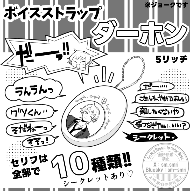 sm_smri's tweet photo. 昔ありましたよね…ボイスストラップ………

※本多くんセリフ一部ネタバレ注意 https://t.co/rqb9WGA6IG