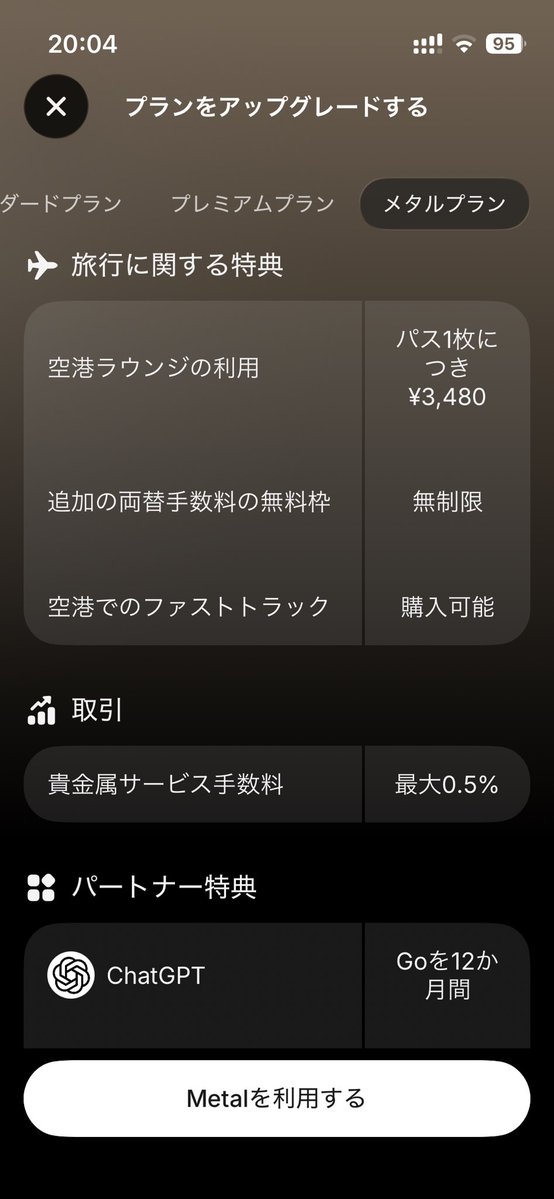 negibow's tweet photo. Revolutのメタルプラン(1980円)でchatGPTのGoプラン(およそ1500円)が1年使えるということになったのでメタルプランに切り替えてみようかと考えてる。今のサブスクリプションが8/19までなので、ひとまず切れてから切り替えトライ。 https://t.co/M9P45JaNtc