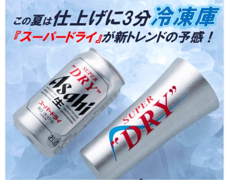 kensashitsu's tweet photo. 今夜もこの冷やし方で🍺最高！ https://t.co/vwV3bG8ixD